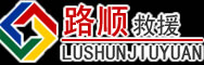 石狮道路救援