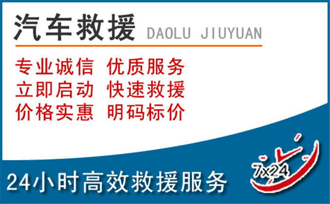 石狮汽车救援
