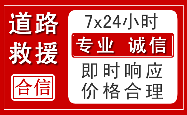 石狮新能源汽车救援 石狮新能源汽车救援